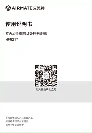 艾美特HF8217 (HRC8217-W)